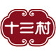 十三村旗舰店的LOGO