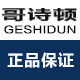 哥诗顿电器