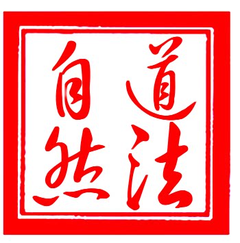 問安堂