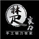 楚家刀蜀品汇专卖店的LOGO
