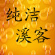 爱尚蕴动