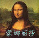 蒙娜丽莎卫生洁具的LOGO