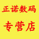 正诺数码专营店