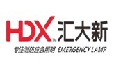 汇大新消防应急灯的LOGO