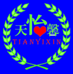 天怡馨卫浴配件的LOGO