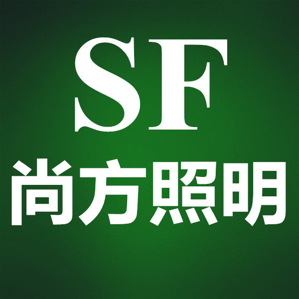 尚方照明企业店的LOGO