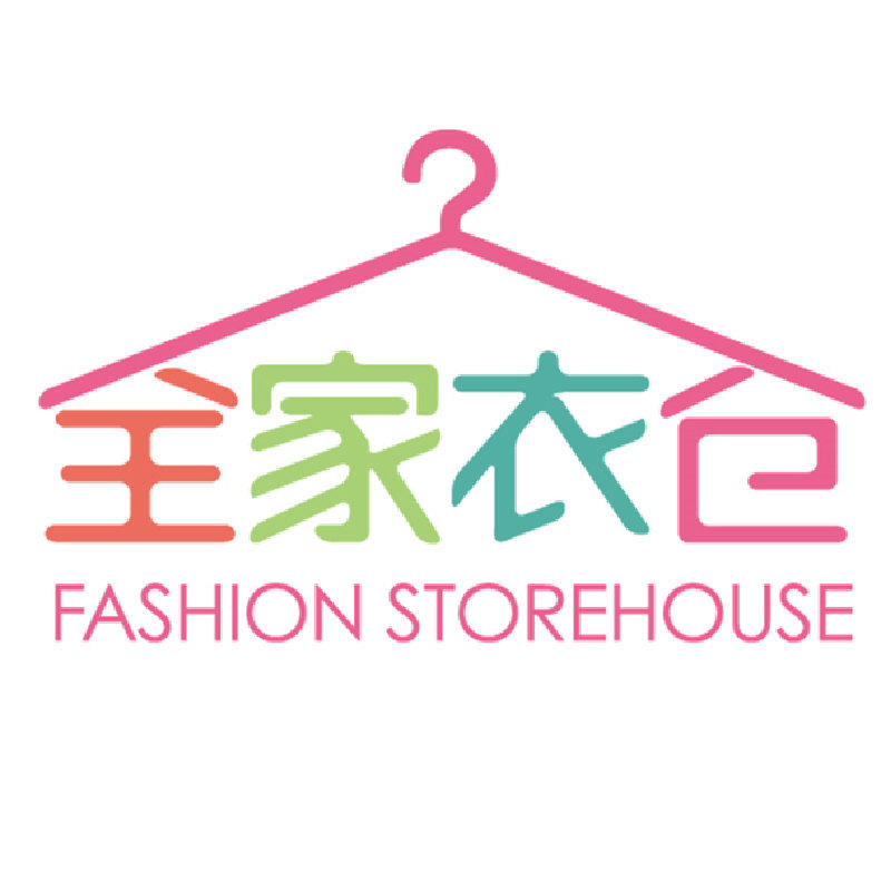 全家衣仓