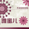 雅蜜儿 I dear