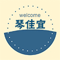 琴佳宜