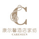 康尔馨酒店家纺