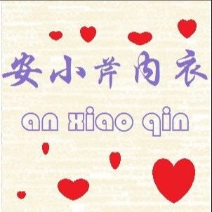 安小芹内衣