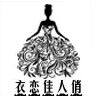 美人如霞网红女装