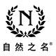 自然之名官方企业店