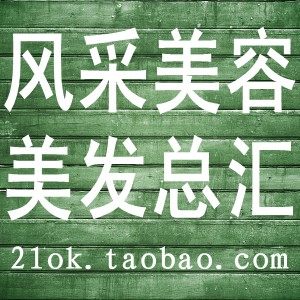 风采美业发品屋