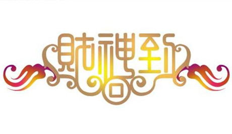 岁岁安康保健店的LOGO