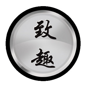 致趣定制服饰