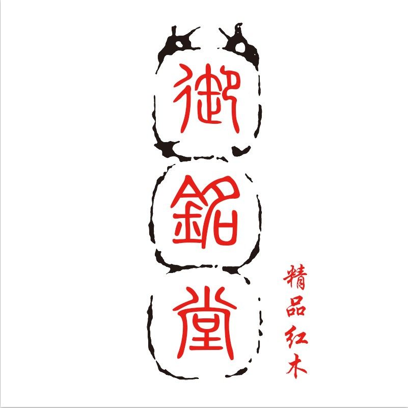 东阳御铭堂木工艺品厂