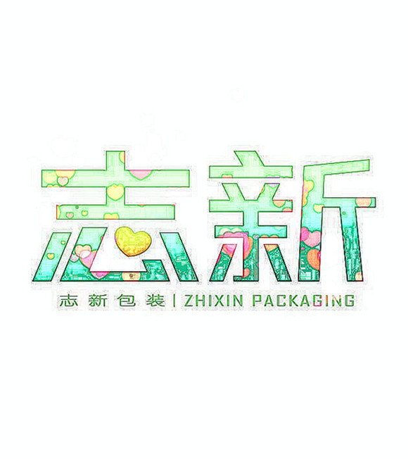 志新包装