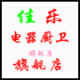 佳乐电器厨卫商城
