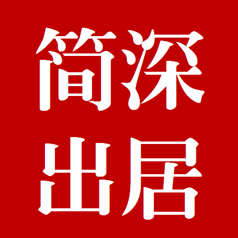深居简出家居灯饰的LOGO