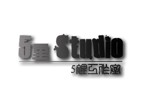 5里工作室