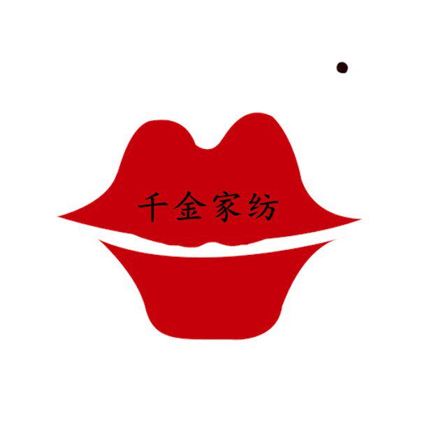 千金家纺