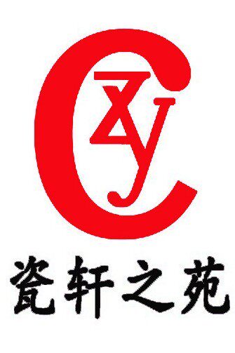 瓷轩之苑
