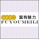 FUYOUMEILI品牌馆