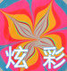 炫彩扎染