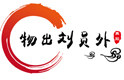 物出刘员外
