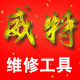VTT威特