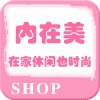 夜色内衣店