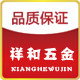 祥和五金的LOGO