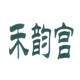 禾韵宫旗舰店
