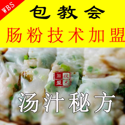 好正肠粉技术工作室
