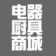 小辉电器厨具商城