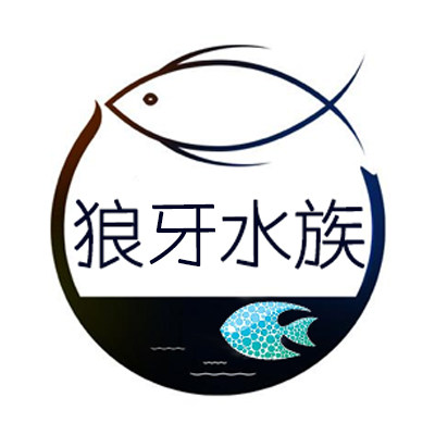 狼牙水族