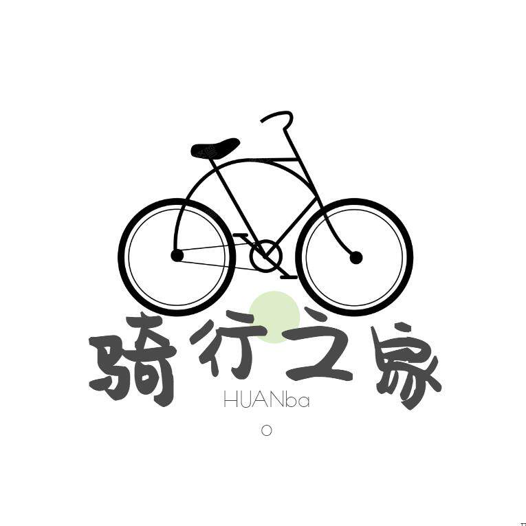 骑行之家工厂店