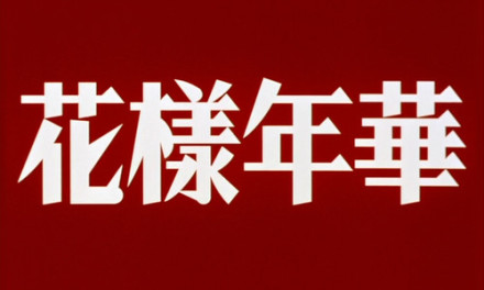 阿先生的私物舍