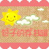 包子的存钱罐