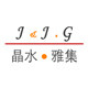 晶水 雅集的LOGO