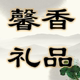 馨香节庆