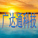 广达通科技