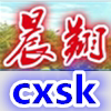 晨翔数控
