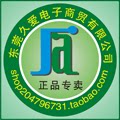 久爱电子商贸有限公司