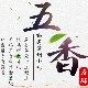 石码五香卷批发经营部
