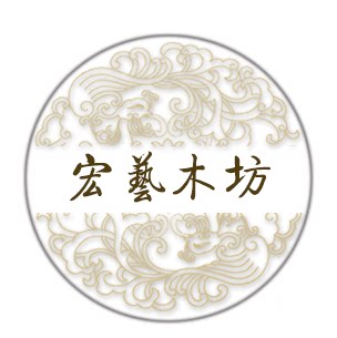 宏艺木坊