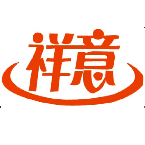 祥意塑业企业店铺