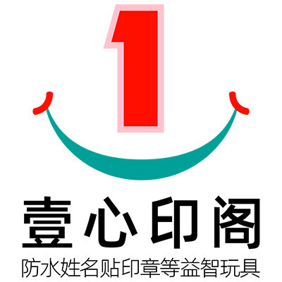 壹心印阁