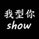 我型你show郑州店的LOGO
